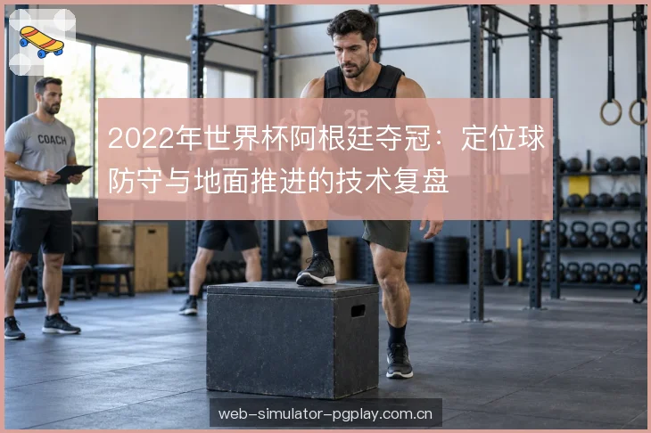 由守转攻出球线路